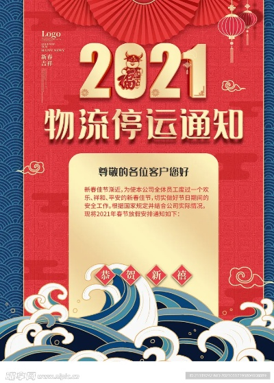 【物流停运通知2021年/关于2021物流停运通知公告】