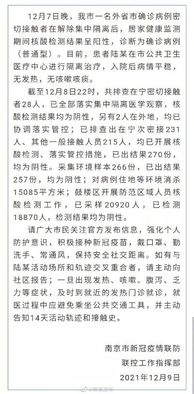 【南京病例7月13日/南京疫情7月13】