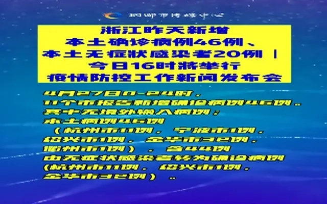 浙江新增本土无症状60例-浙江新增5例无症状