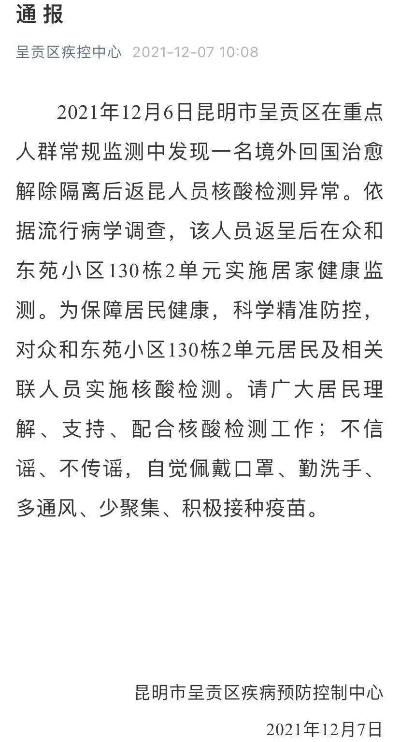 「呈贡疫情最新消息」〃呈贡疫情最新消息今天 「呈贡疫情最新消息」〃呈贡疫情最新消息今天