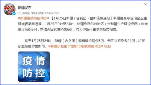 新疆新增2例确诊6例无症状〃新疆新增确诊病例3例无症状感染者6例