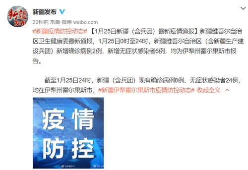 新疆新增2例确诊6例无症状〃新疆新增确诊病例3例无症状感染者6例