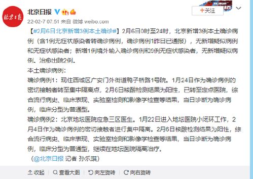 北京新增6例本土确诊3人为学生.北京新增1例输入病例哪个学校 北京新增6例本土确诊3人为学生.北京新增1例输入病例哪个学校