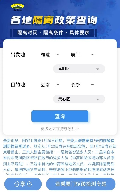 全国各地隔离政策查询︰(全国各地隔离政策查询最新)