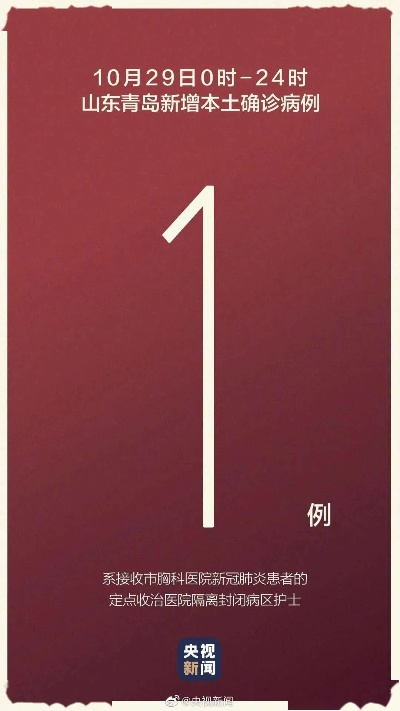 青岛新增96例本土确诊-青岛新增2例本土
