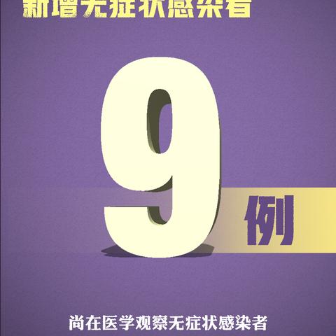 31省份新增确诊14例其中本土9例.31省份新增本土确诊病例12例