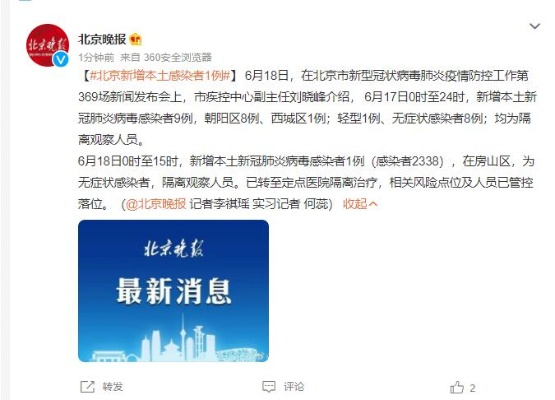 北京今日新增本土感染者1例.北京今日新增一例疑似病例