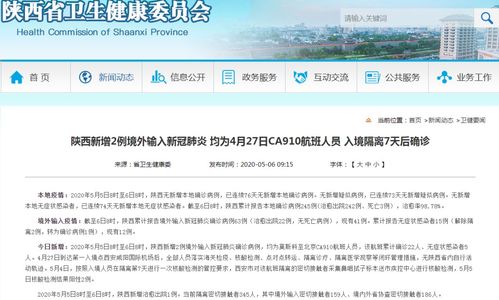 陕西疫情最新新增病例︰(陕西疫情最新新增病例分布)