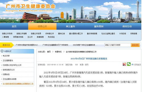 广州新增确诊及无症状感染者详情〃广州新增5例本地新冠肺炎无症状感染者