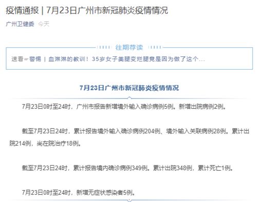 广州新增确诊及无症状感染者详情〃广州新增5例本地新冠肺炎无症状感染者