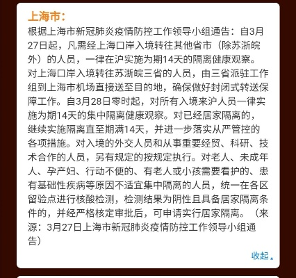 「最近出入上海最新规定」〃目前进出上海有什么规定