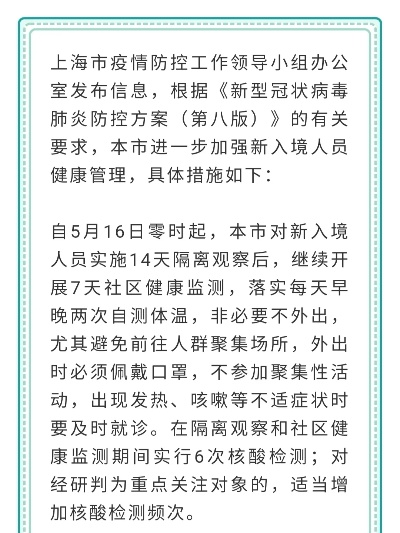 「最近出入上海最新规定」〃目前进出上海有什么规定