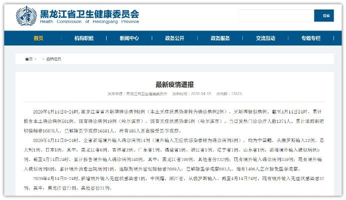 31省份新增本土确诊10例黑龙江8例,黑龙江新增本土确诊多少