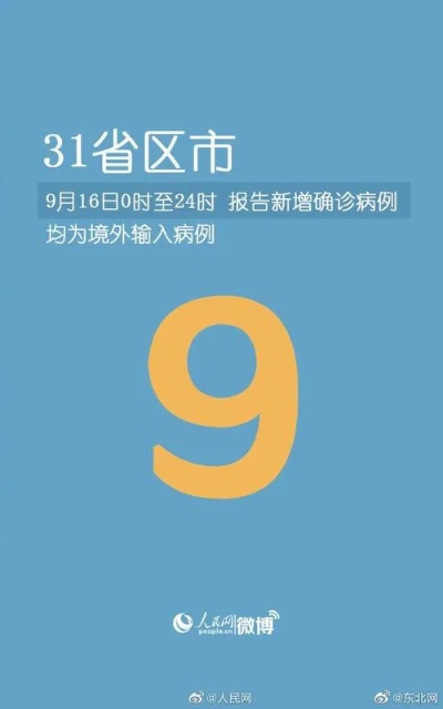 31省区市新增本土确诊9例-31省区市新增本土病例71例