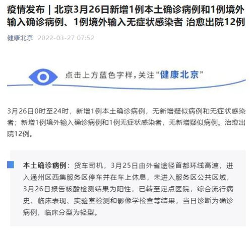 北京昨日新增本土确诊18例︰(北京昨日新增本土确诊18例)