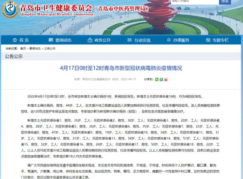 「青岛新增本土详情」〃青岛新增病例行动轨迹