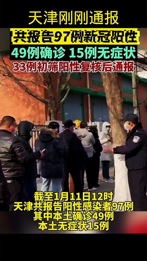 天津最近的疫情情况,天津最近的疫情情况是什么
