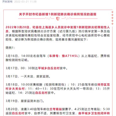 “河南新增确诊病例5例	” 河南新增本土确诊病例轨迹公布？