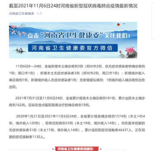 河南增3例感染者-河南新增3例本土感染