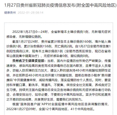 贵州新增1例本土确诊.贵州新增1例本土确诊病例