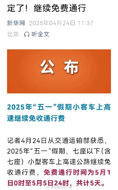 五一高速公路免费时间〃五一高速公路免费几天?