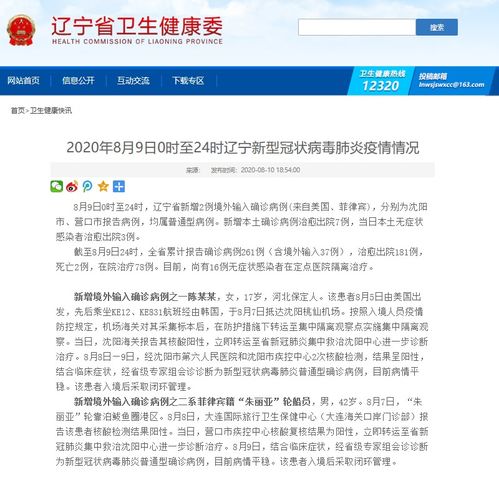 沈阳2例确诊与营口确诊轨迹高度重合,沈阳新增本土确诊营口