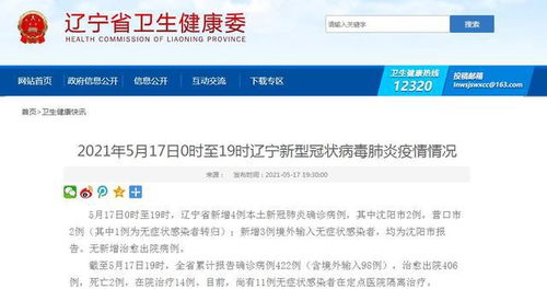 沈阳2例确诊与营口确诊轨迹高度重合,沈阳新增本土确诊营口