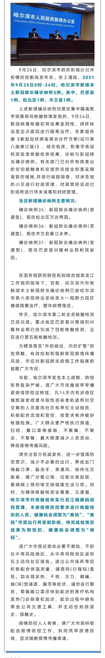 哈尔滨新增病例.哈尔滨新增本土确诊病例活动轨迹