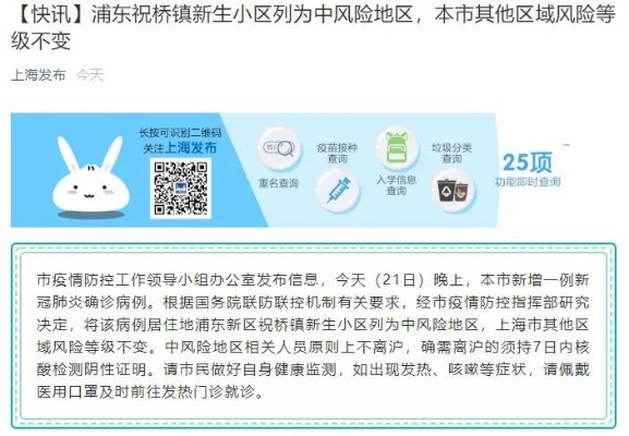 上海浦东一小区调整为中风险︰(浦东被列为中风险地区了吗?)