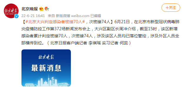 “北京大兴一地调整为高风险地区” 北京大兴 高风险？