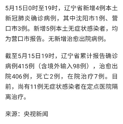 辽宁新增2例本土无症状-辽宁新增一例无症状感染