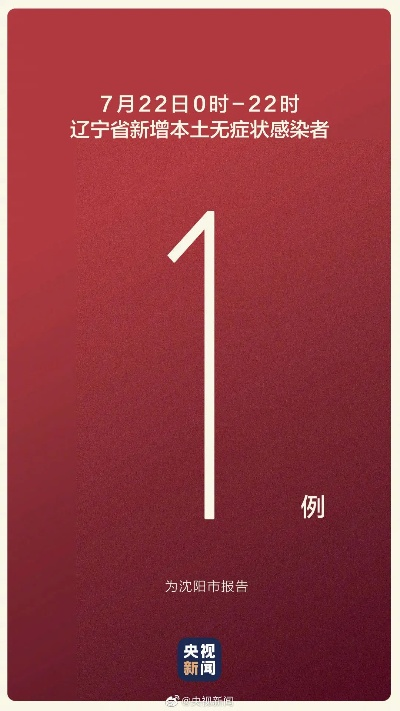 辽宁新增2例本土无症状-辽宁新增一例无症状感染