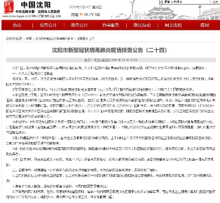 「沈阳最新疫情最新消息」〃沈阳最新疫情消息实时更新