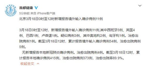 【北京新增境外输入病例11例/北京新增境外输入病例11例是哪里的】