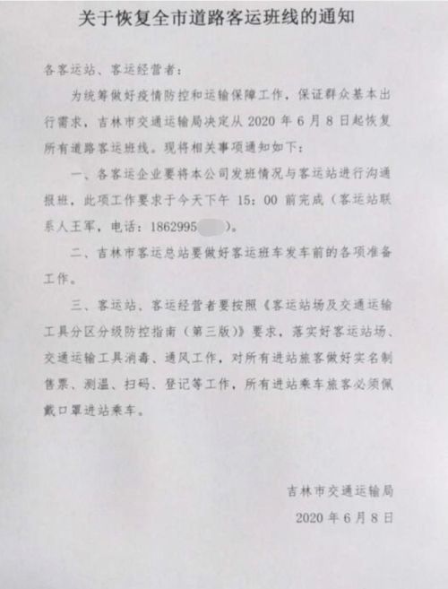 长春疫情最新通告〃长春疫情最新情况 最新消息等级