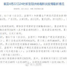 31省区市新增确诊病例10例.31省区市新增确诊病例21例_