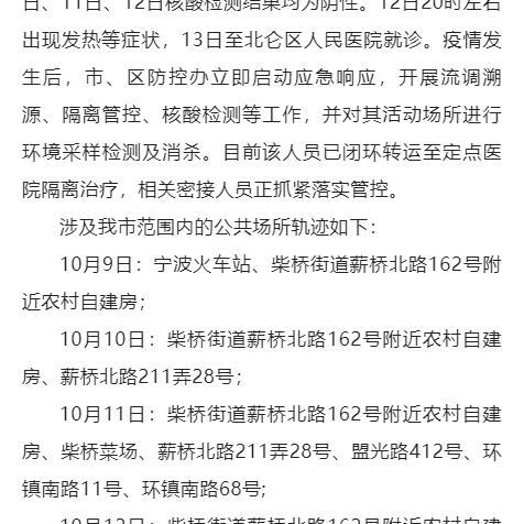“浙江增本土确诊54例	” 浙江新增本土2例？