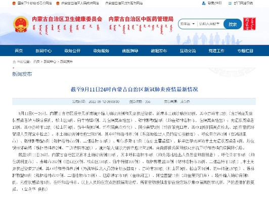 内蒙古新增15例本土确诊-内蒙古新增1例本土病例!