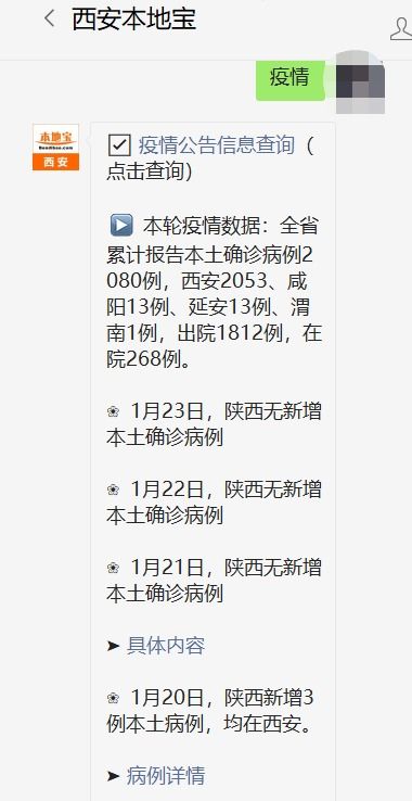 西安新增病例最新消息.西安新增本土病例详情