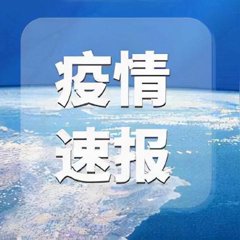 31省新增8例本土确诊.31省新增80例本土确诊