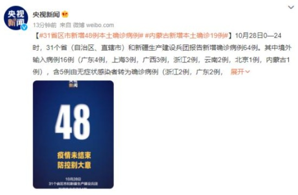 “31省区市新增本土确诊75例	” 31省区市新增确诊57例 其中本土38例？