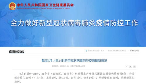 31省区市新增8例境外输入〃31省区市新增10例境外输入确诊