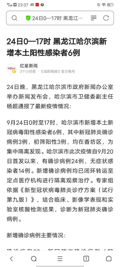 哈尔滨的最新疫情.哈尔滨最新疫情病例