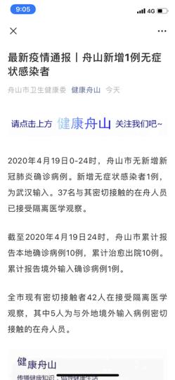「浙江新增本土无症状60例」〃浙江新增1例无症状感染者行动轨迹