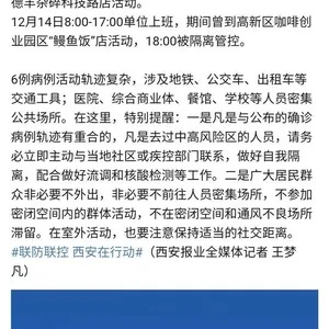 “西安公布13例本土确诊病例轨迹” 西安公布本土确诊者活动轨迹？
