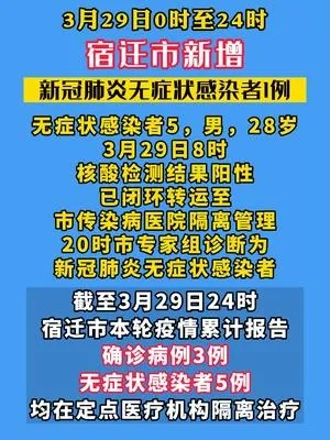 宿迁疫情最新消息〃宿迁疫情最新进展