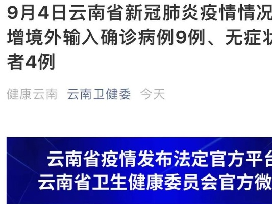 云南昨日新增确诊病例9例-云南昨日新增本土确诊病例9例