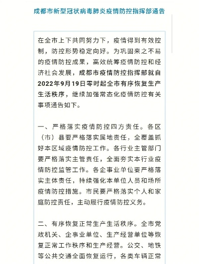 成都最新疫情最新通知,成都最新疫情病例