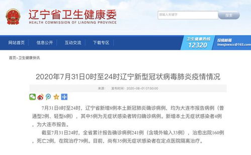 辽宁新增8例本土病例均在大连-辽宁新增境外输入确诊1例 为大连报告