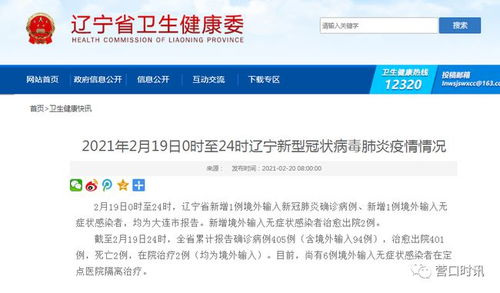 “辽宁新增3例” 辽宁新增3例的行动轨迹？